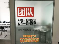 郑州办公室贴膜,企业文化字