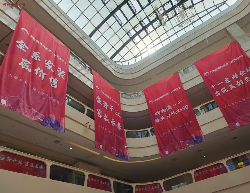 大型楼体广告,商场吊旗广告制作