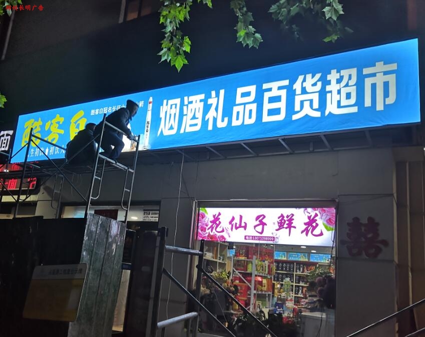 郑州灯箱门头制作:提升店铺形象与夜间识别度的重要选择