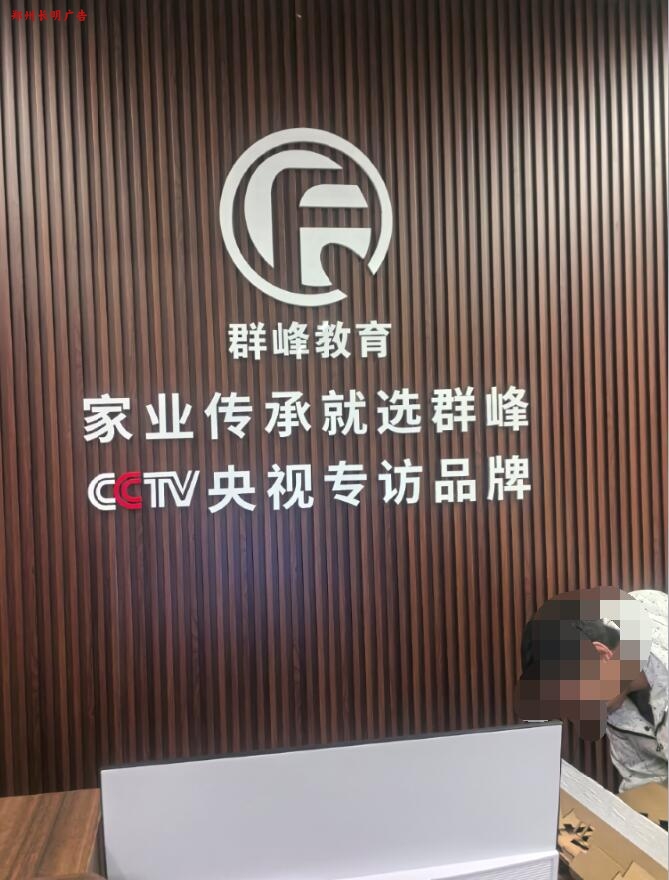 公司形象墙：企业形象的第一张名片