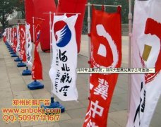 郑州注水旗制作，注水旗杆批发，双透彩旗生产